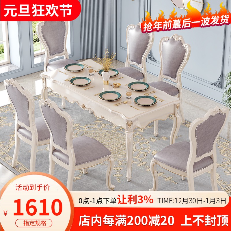 European style dining table and chair combination rectangular modern simple household dining table small apartment solid wood simple European furniture