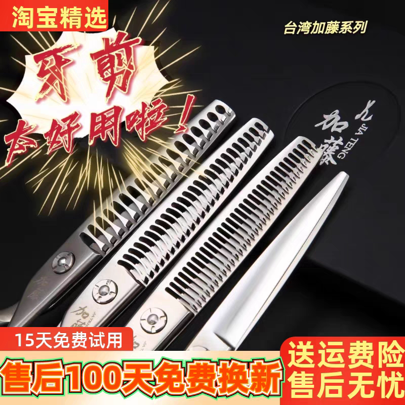 Taiwan Jia Teng Imported Japanese Steel Professional Thinning Scissors, Traceless Hairdressing Scissors, Hairstylist Scissors, Antler-Shaped Color Mixing Scissors