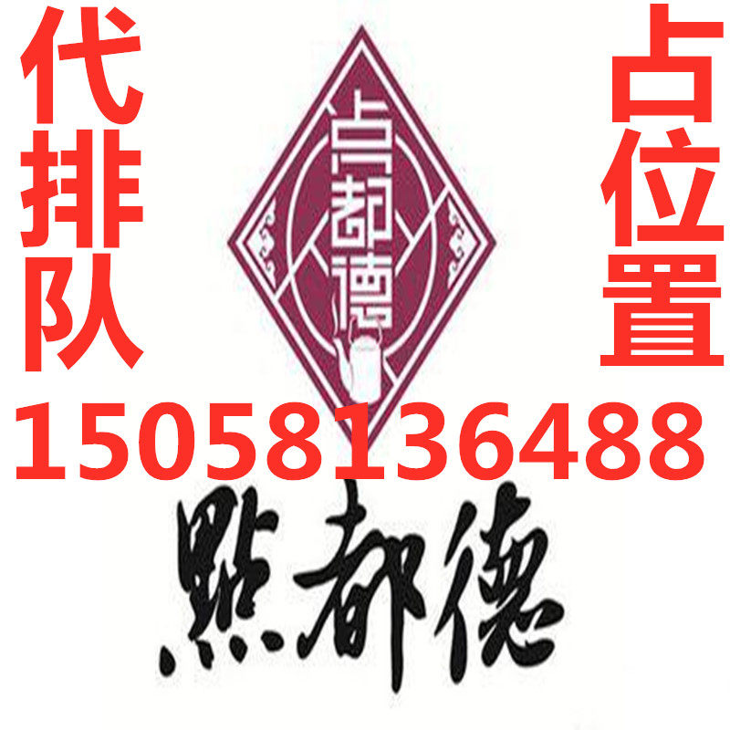 Point Dude queue Hangzhou point dude line up to take the position