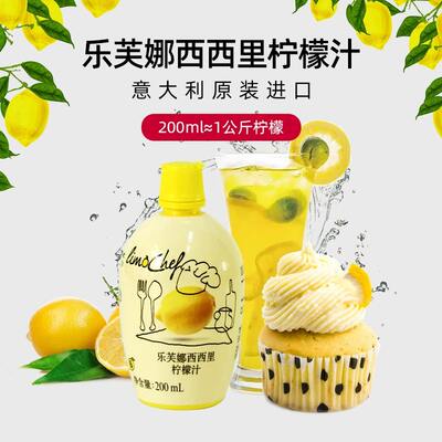 Levna lemon Juice 200ml Sicilian concentrated original juice Chiffon cake deodorizing and enhancing flavor, imported baking ingredients