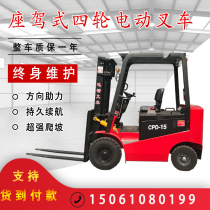 1 1 1 5 2 ton 4-wheel seat driving type full electric forklift pile high car electric loading and unloading electric lifting car shovel car