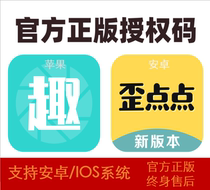 歪点点授权码趣发圈圈升级版去水印一年永久会员激活苹果安卓