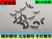Iron galvanized butterfly nut Yuanbao nut Hand screw nut M4M5M6M8M10M12M16