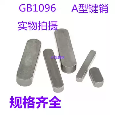 Pin GB1096 flat key pin a Key Pin square Key Pin cross pin shaft M10 * 16*20*25*30*32*35*120