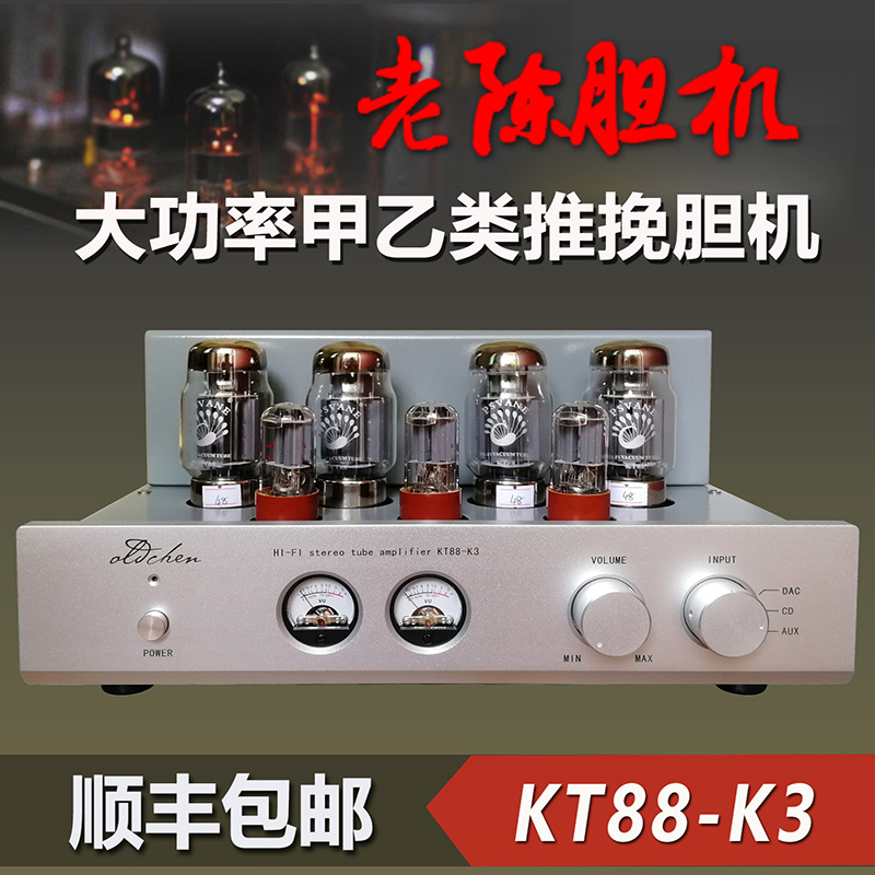 Lao Chen Gallbladder Machine kt88-k3 High Power Push-Pull Gallbladder Machine Handmade HIFI Fever Class A and B Vacuum Tube Amplifier