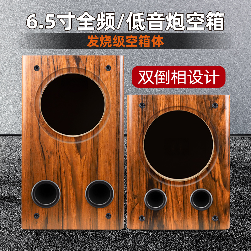 6 5 inch empty box Huiwei subwoofer box full range home speaker shell Fever-grade wooden diy price