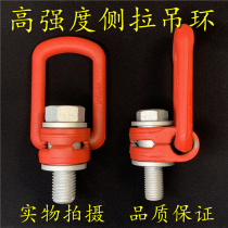 High-strength side pull ring universal rotating ring screw M24M20 mold lifting side partial eye bolt VLBG