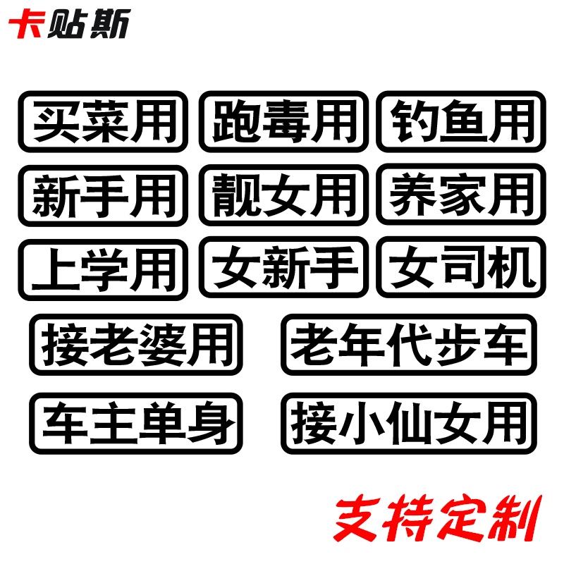 Pick up wife's special reflective car sticker personality creative funny grocery shopping slag men with vibrato white micro my inner car sticker