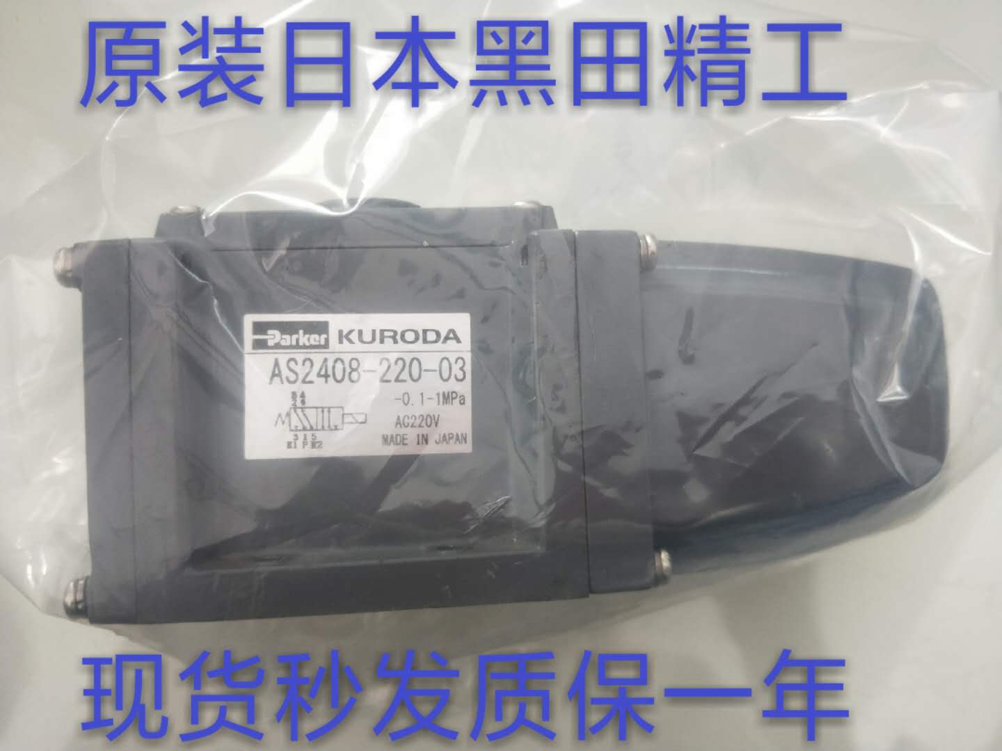 Original dress Japanese Kuroda Seiko Metal sealing solenoid valve AS PMS2408 220V 110V