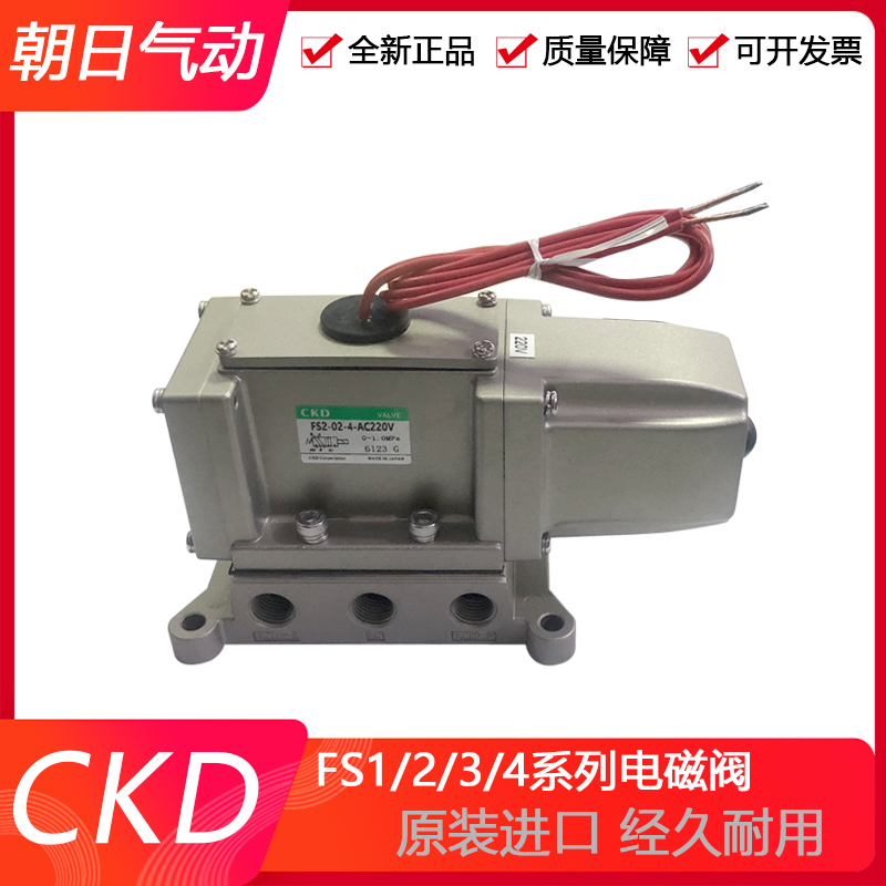Japan CKD Solenoid Valve FS2-02-4 FS3-03-4 FS3-04-4 FS1-04-3
