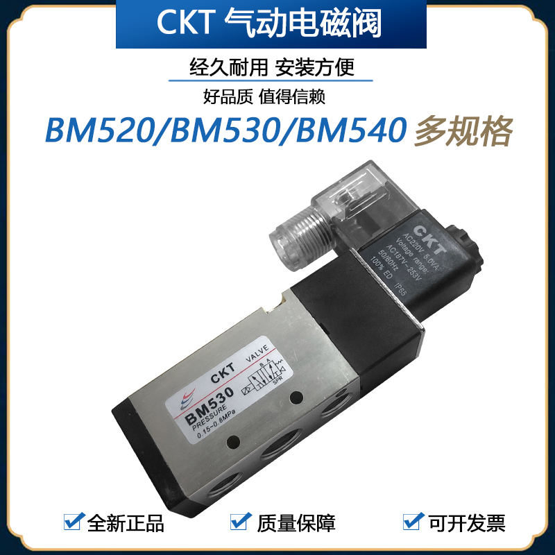 Brand new original installed CKT two-digit five-way BM520 BM530 BM530 BM540 24V220V solenoid valve gas control valve switch