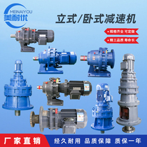 BW XW BL XL horizontal vertical cycloid reducer model complete national standard motor factory direct sales