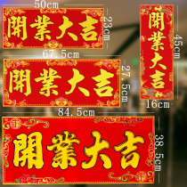 Opening of opening starts construction of a large giri banner self-adhesive decoration sticker ritual supplies banner door post to cross the gate to wave spring