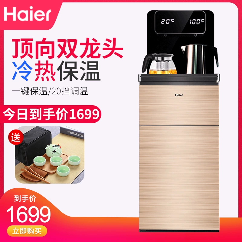 Haier nước quả thẳng đứng xô thẳng đứng nóng lạnh thông minh máy trà thanh nhà tự động tưới nước YD1952 mới - Nước quả