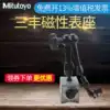 Japan Mitutoyo magnetic table seat Mechanical magnetic fine-tuning universal large table seat percentile table seat 7033B