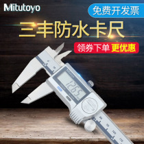 Mitutoyo IP67 waterproof digital display vernier caliper 0-150mm high-precision vernier caliper 500-752