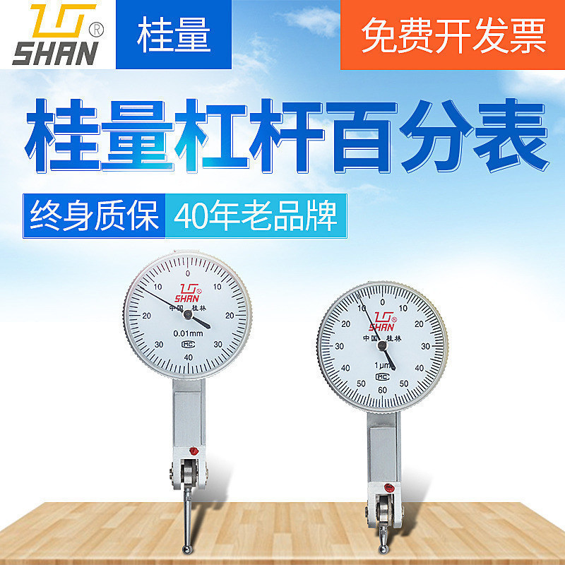 Guiliang leverage percentile table A set of percentile dial dial meter accuracy 0.001 calibration table indication table 0-0.8mm
