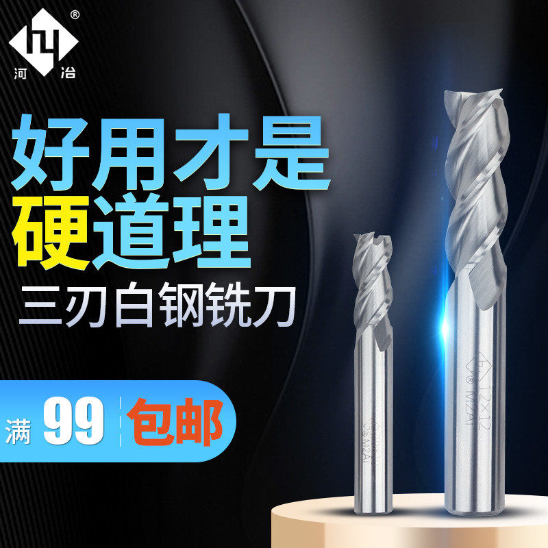 河冶超硬白钢铣刀三刃铝专用立铣刀高速钢全磨过中心不锈钢锣刀