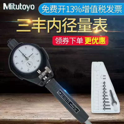 Japan Mitutoyo Mitutoyo inner diameter scale Inner hole indicator percentile 511-711 712 Cylinder gauge 18-35