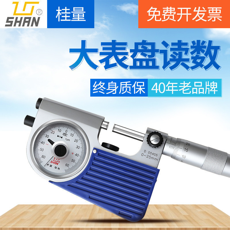 桂林桂量杠杆千分尺0-25mm50高精度0.01外径千分尺外径螺旋测微器