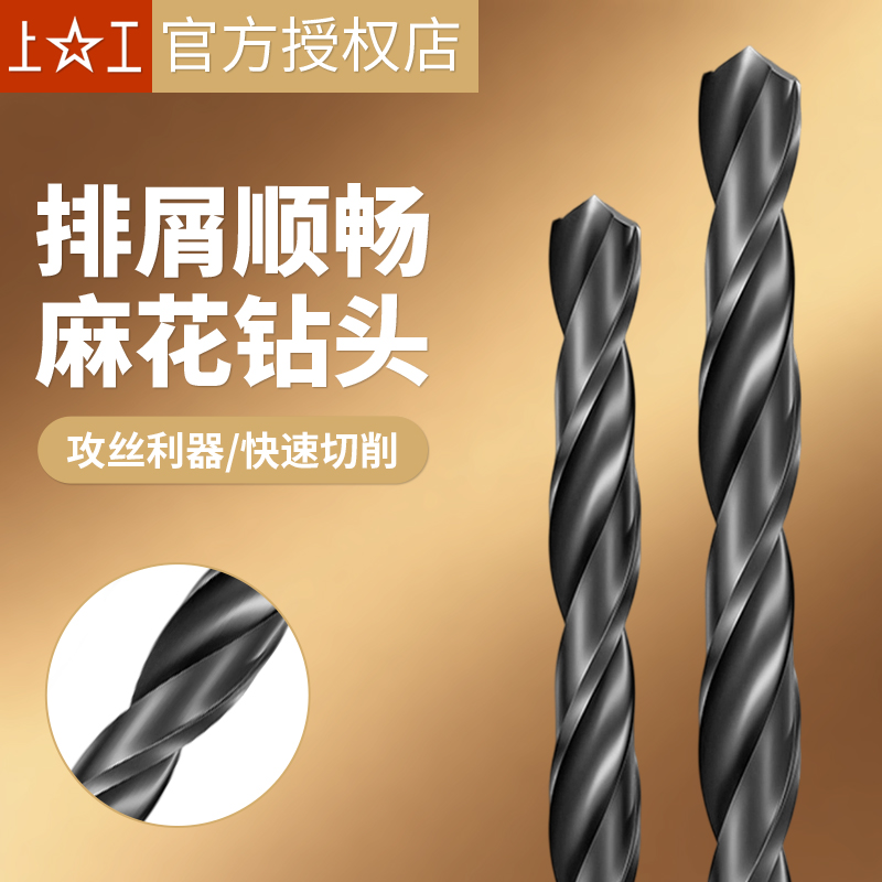 上工HSS高速网直柄麻花钻头高强度模具钢电钻床铣床钻咀金属钻孔