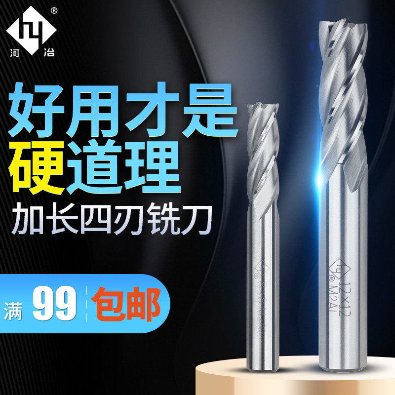 河冶白钢铣刀高速钢不锈钢4刃加长立铣刀过中心锣刀CNC数控刀具