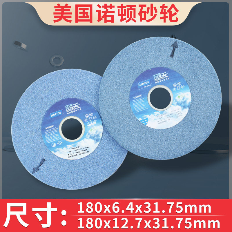 美国诺顿蓝天砂轮白刚玉小磨床砂轮圣戈班砂轮片180*12.7*31.75