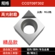 Бутик CCGT09T302