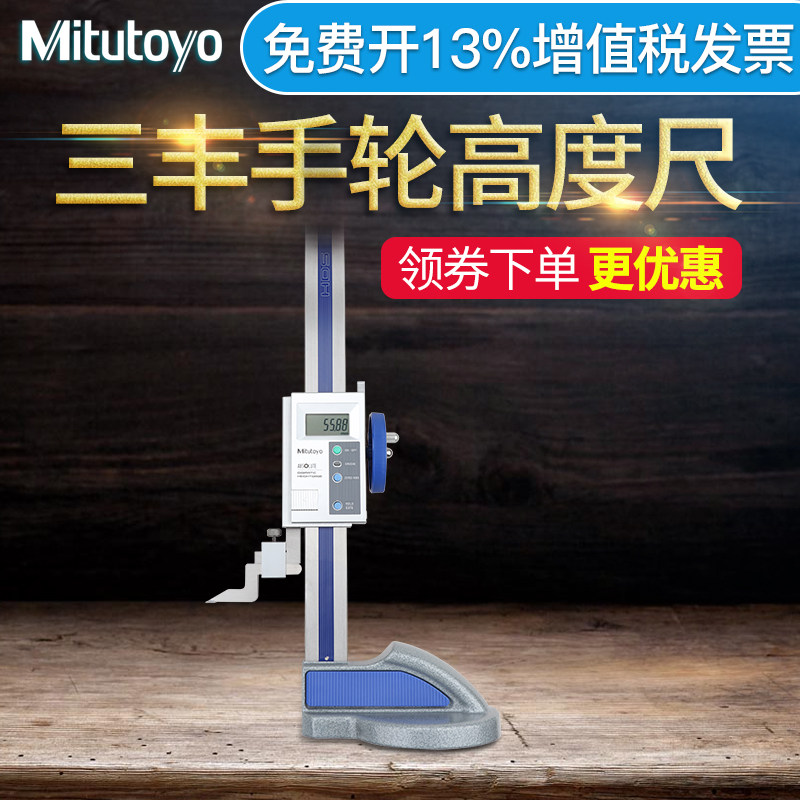 日本三丰Mitutoyo单柱带手轮数显高度尺0-300-600mm 570-302 304
