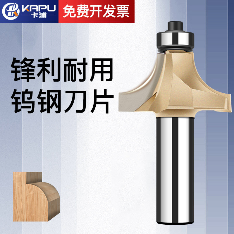 德国卡浦圆角刀木工铣刀开槽刀具修边机刀头R倒角刀雕刻机专业级