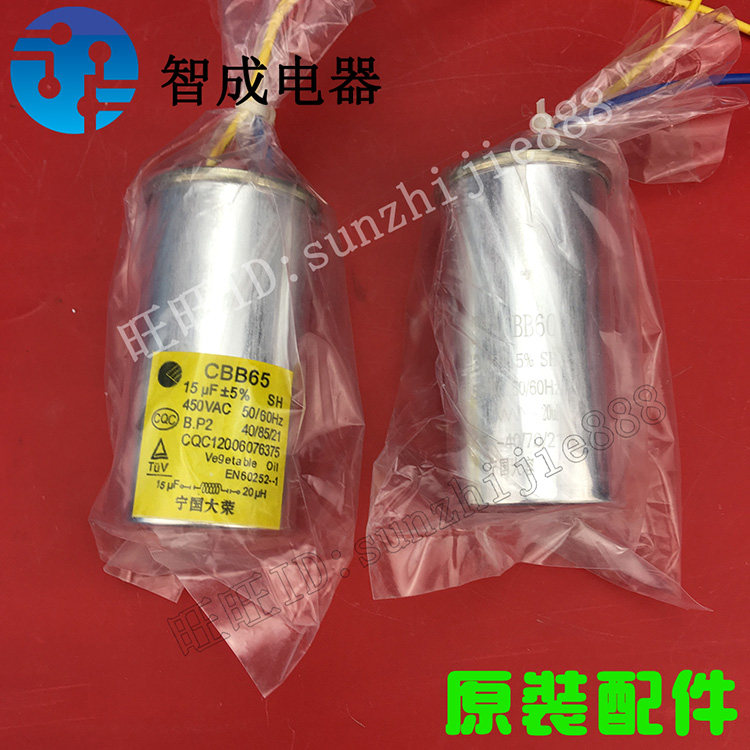 Application of small swan washing machine capacitor 12 13uf 15uf original fit explosion proof Boom Event Da Motor Launch
