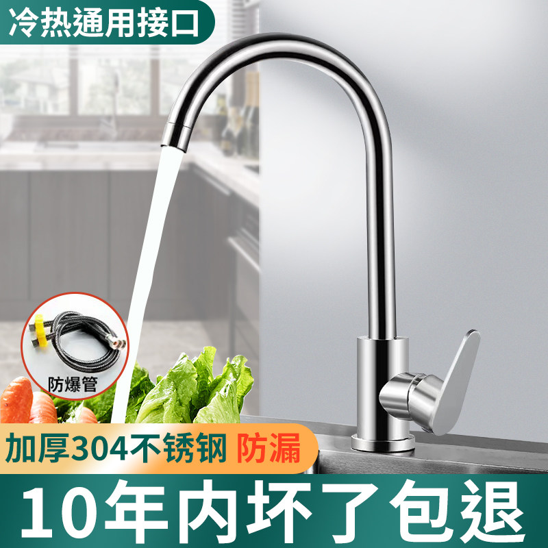 304 stainless steel kitchen faucet home hot and cold water two-in-one head splash-proof wash basin single cold washbasin sink