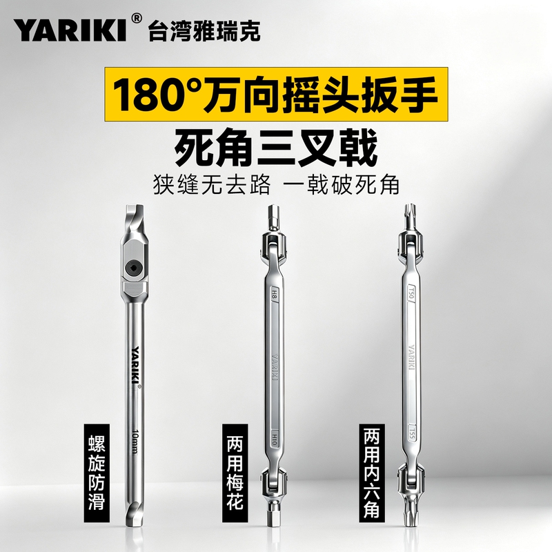 Taiwan-Origin Yarik 180 ° Universal Rotating Dual-Purpose Plum Blossom Hex Wrench for Removing Dead Corners Taiwan-Origin Yarik 180 ° Universal Rotating Dual-Purpose Plum Blossom Hex Wrench for Removing Dead Corners