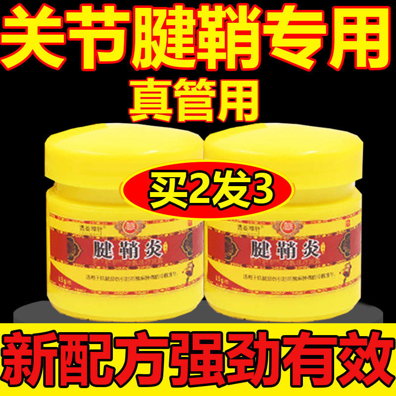 Tendon sheath paste to eliminate drum bag paste mother's hand special thumb pain finger wrist sheath inflammation joint cyst ointment
