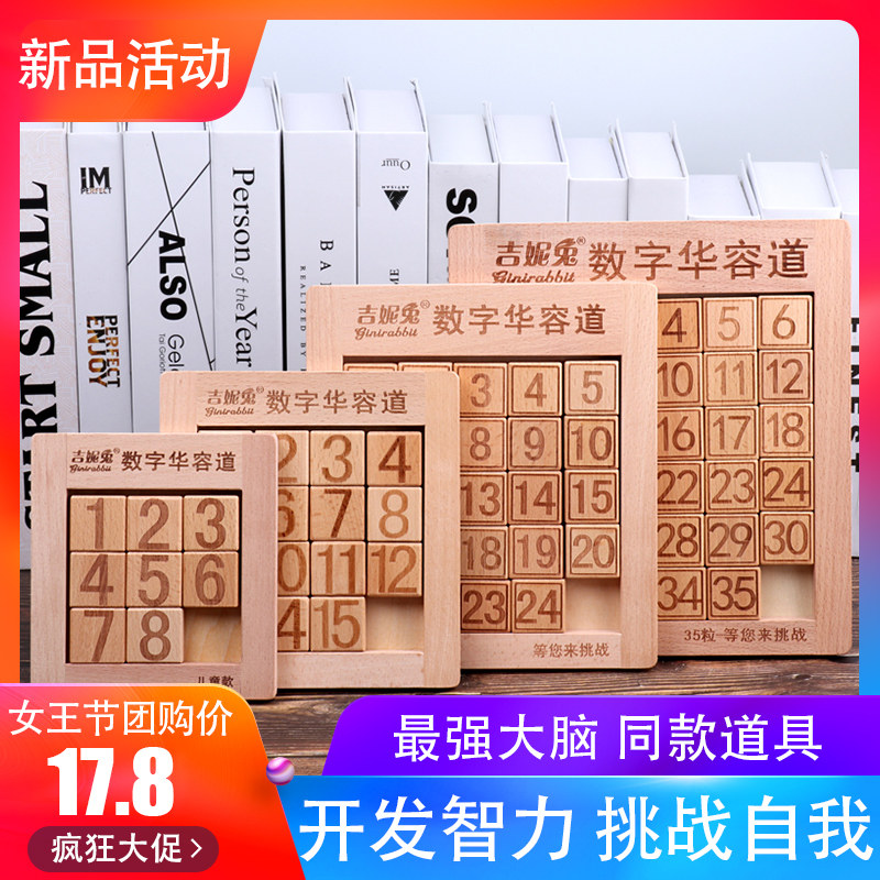 Digital Huarong Road 16 grid 4x4 sliding 35 non-black and white metal acrylic Huarong Road toys 24 girls 100