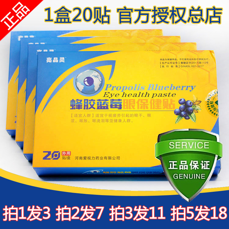 Propolis blueberry eye health stickers Lemu lutein love vision tears peak Tongrentang good vision and power dry swelling