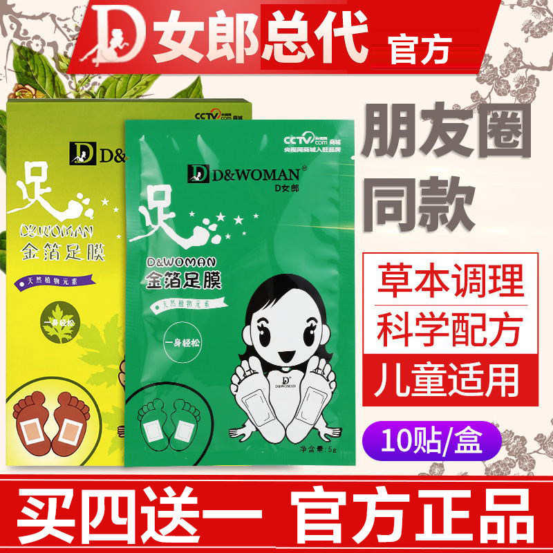 D girl gold foil foot mask foot paste to remove moisture female Lang row Jinpo peeling beriberi children Kou Mei poison to remove moisture