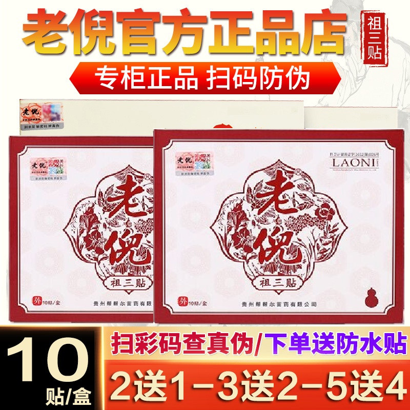 Old Ni Zusan paste Guizhou Bangbang Ermiao official website bone pain paste paste cervical spine paste old scorpion old child joint pain paste