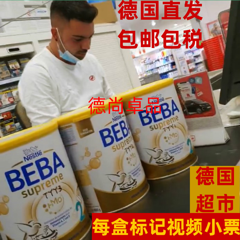 Free film New version of Germany Straight hair nestled BEBA Supéme to revered powdered milk PRE231 segment 800g