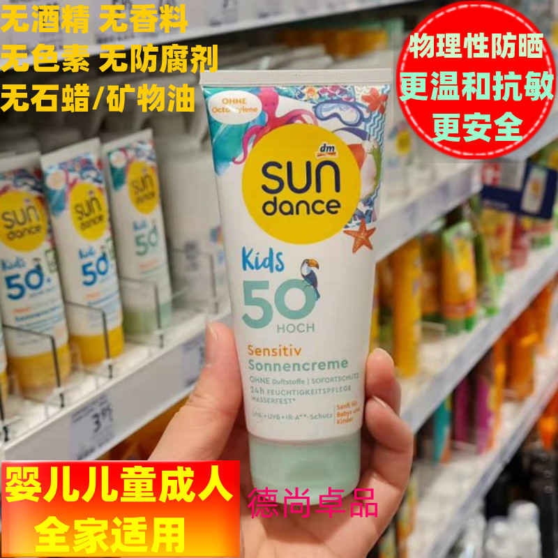 Spot Germany Sundance sun dance LSF50 baby boy adults physicality waterproof sunscreen cream 100ml