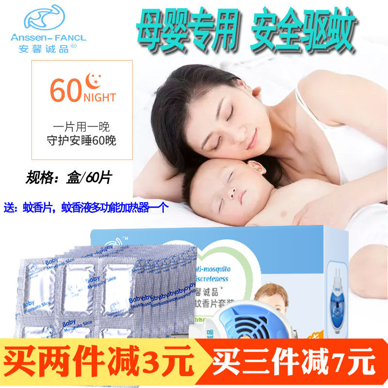 Anxin Cheng Pine baby electric mosquito incense sheet baby pregnant woman special mosquito repellent anti-mosquito sheet to send mosquito repellent incense 60 pieces