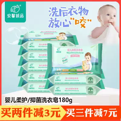 Anxin Espice baby soft laundry soap newborn children's diaper soap baby soap baby soap 200g * 4 pieces