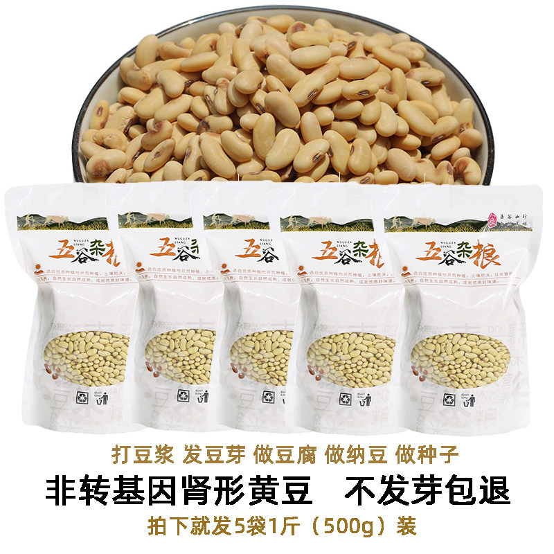 5 pounds of elliptical kidney-shaped soybeans non-genetically modified bulk farm self-grown beans, soymilk, hair sprouts, waist-shaped long grains