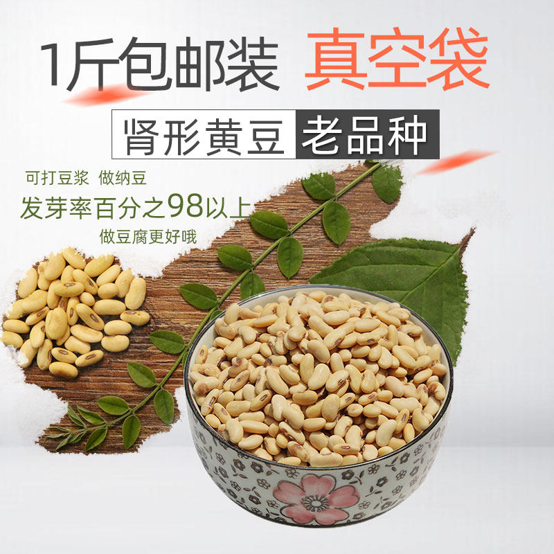 (1 catty kidney-shaped soybeans) 2020 Shanxi farmers produce old varieties of oval sprouted tofu can be used as seeds