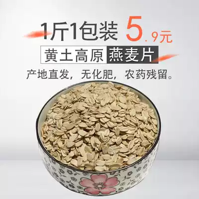 (Raw oatmeal)New in 2020, farmer's homemade whole grains, sugar-free breakfast, porridge, bulk 500g