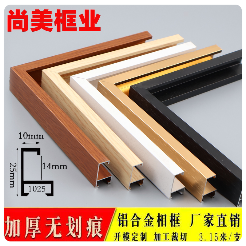 Narrow-Edge Aluminum Alloy Picture Frame Profile Elevator Advertising Kt Board Poster Frame Oil Painting Frame A4 Metal Edge Frame