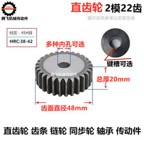 Gear Spur gear 2 molds 22 teeth A-type standard parts Finished inner hole keyway optional Outer diameter 48mm
