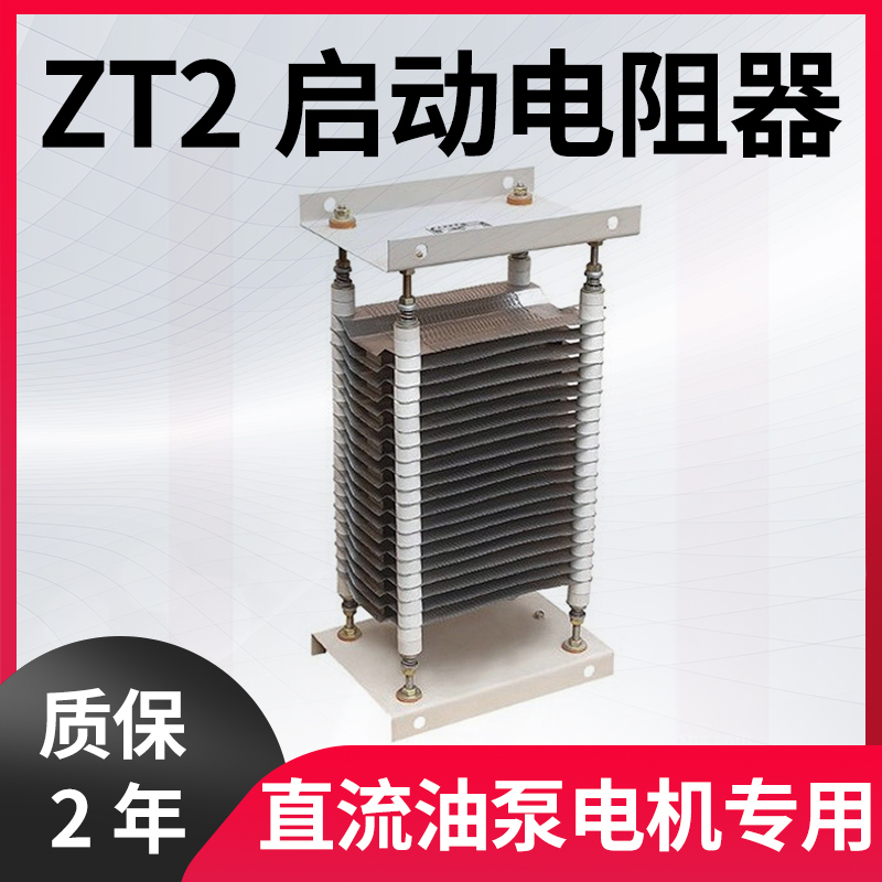 Starting Resistor Zt2- 1105710142028405580385475102 .2 Euro Dc Oil Pump Starting Cabinet Starting Resistor Zt2- 1105710142028405580385475102 .2 Euro Dc Oil Pump Starting Cabinet