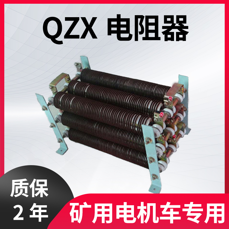 Mining motor vehicle resistor QZX15 -1 50-1 19-20 27-1G 19-20 29-1 3 ton Shandong Xiangtan A au