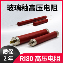 RI80 high voltage resistor glass glaze Dahongpao non-sensitive partial pressure high frequency metal film 5W10W20W50W100W